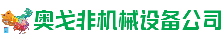双辽回收加工中心:立式,卧式,龙门加工中心,加工设备,旧数控机床_奥戈非机械设备公司